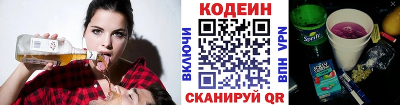 Codein напиток Lean (лин)  Иннополис 